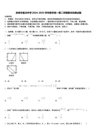 赤峰市重点中学2024-2025学年数学高一第二学期期末经典试题含解析
