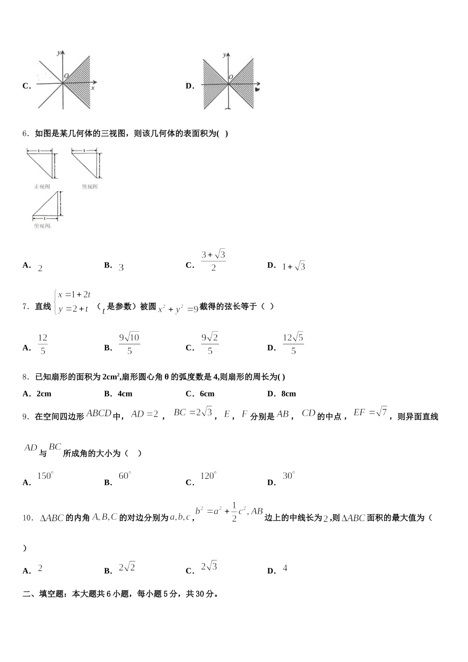 内蒙古包头市第四中学2025年高一数学第二学期期末达标检测模拟试题含解析_第2页