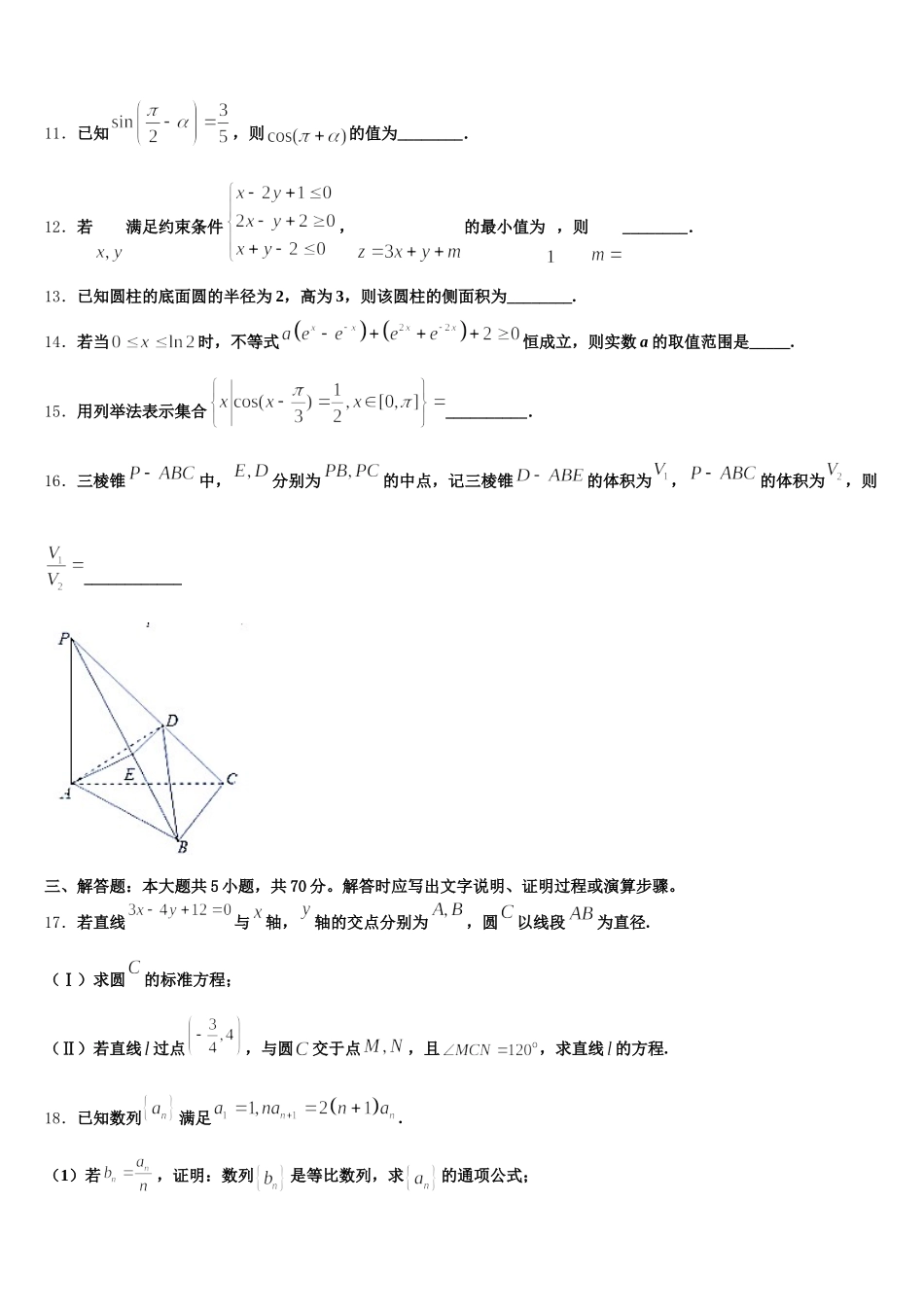 内蒙古包头市第四中学2025年高一数学第二学期期末达标检测模拟试题含解析_第3页