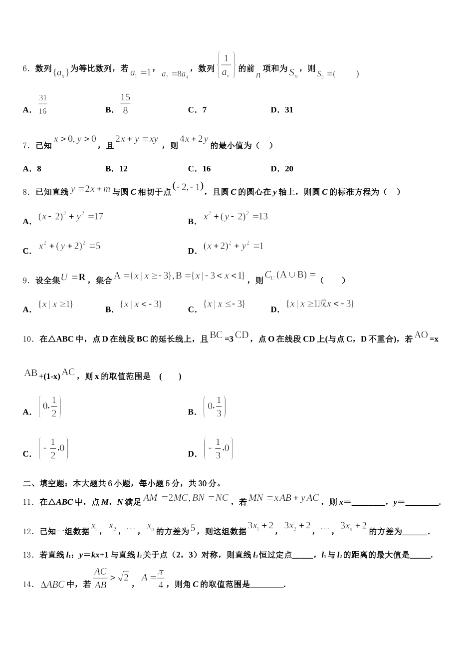 2025年内蒙古翁牛特旗乌丹二中高一数学第二学期期末联考模拟试题含解析_第2页