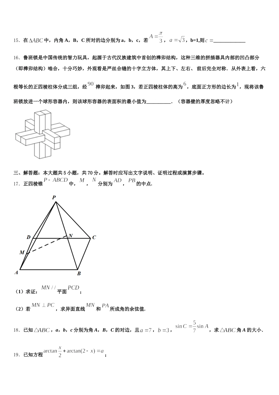 2025年内蒙古翁牛特旗乌丹二中高一数学第二学期期末联考模拟试题含解析_第3页