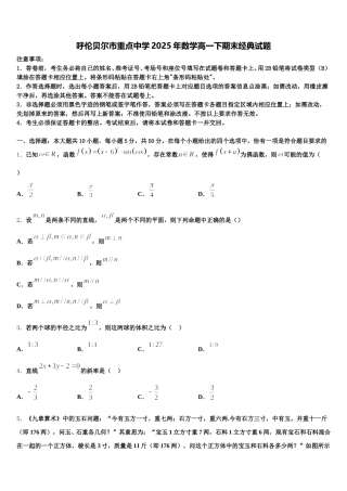 呼伦贝尔市重点中学2025年数学高一下期末经典试题含解析