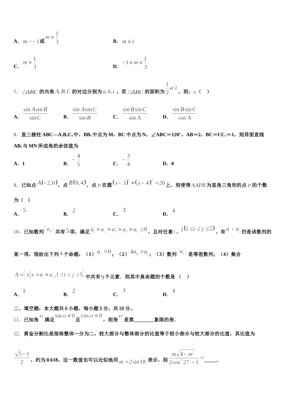 2025年呼和浩特市第二中学高一数学第二学期期末综合测试模拟试题含解析_第2页