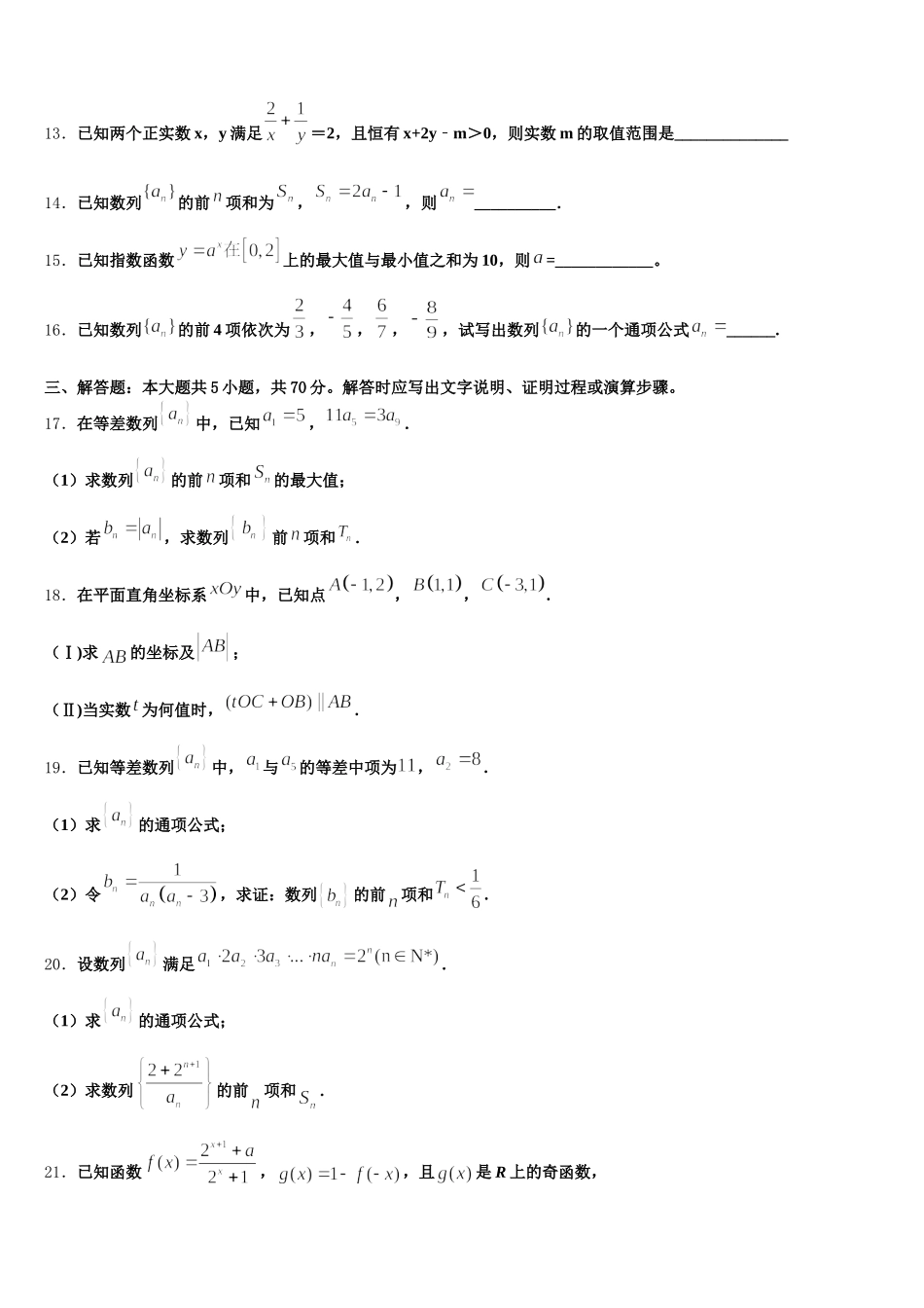 2025年呼和浩特市第二中学高一数学第二学期期末综合测试模拟试题含解析_第3页