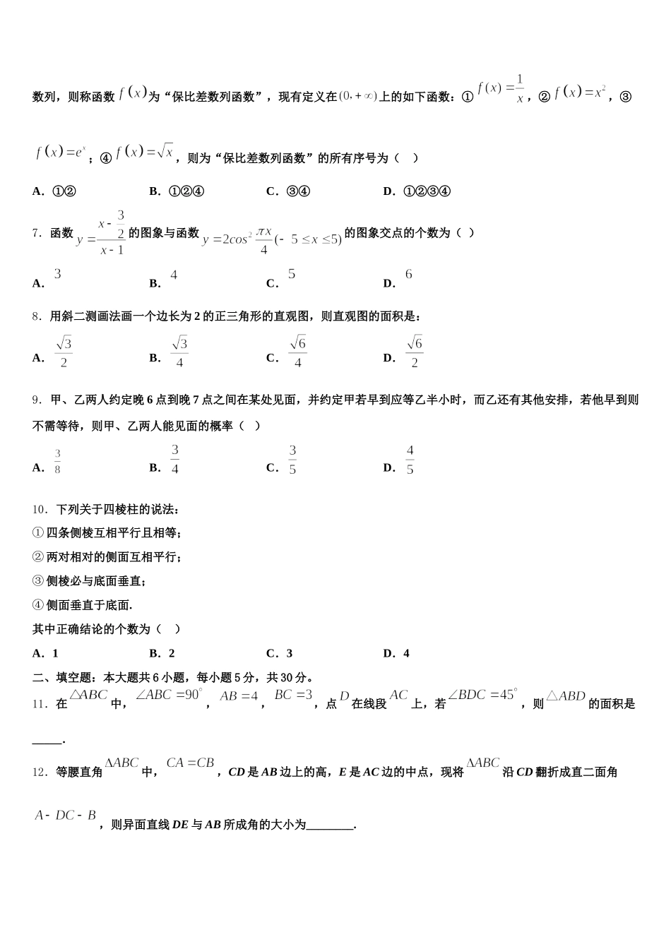 内蒙古锡林浩特市六中2025年数学高一第二学期期末学业质量监测模拟试题含解析_第2页