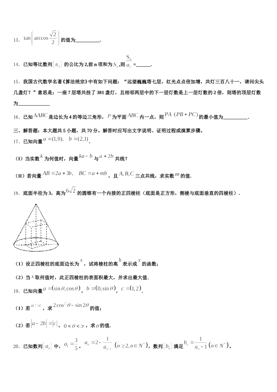内蒙古锡林浩特市六中2025年数学高一第二学期期末学业质量监测模拟试题含解析_第3页