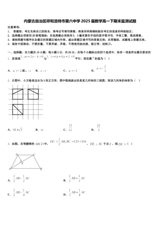 内蒙古自治区呼和浩特市第六中学2025届数学高一下期末监测试题含解析