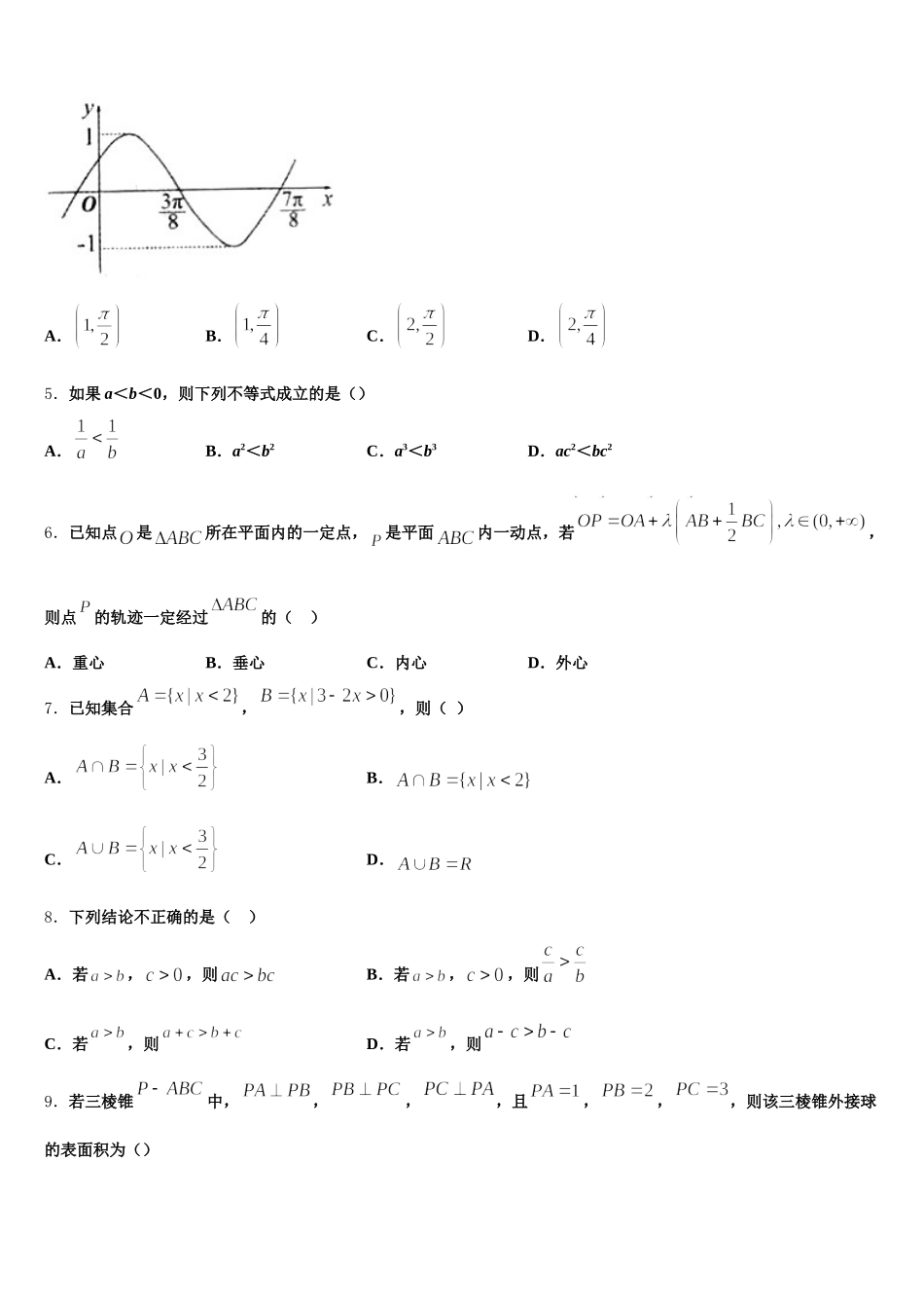 巴彦淖尔市重点中学2024-2025学年高一下数学期末达标测试试题含解析_第2页
