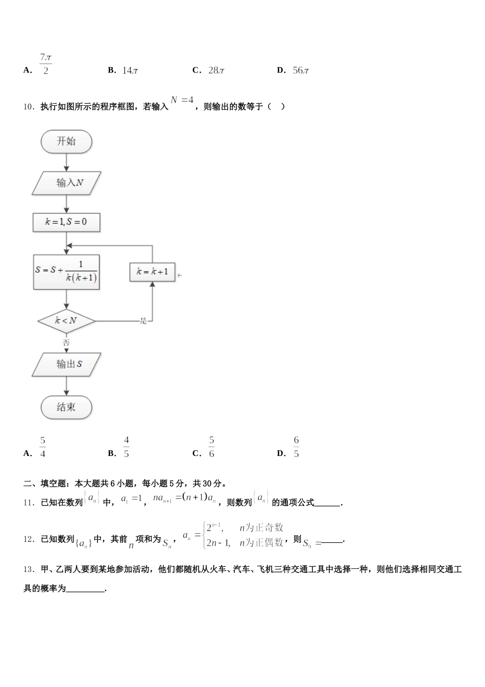 巴彦淖尔市重点中学2024-2025学年高一下数学期末达标测试试题含解析_第3页