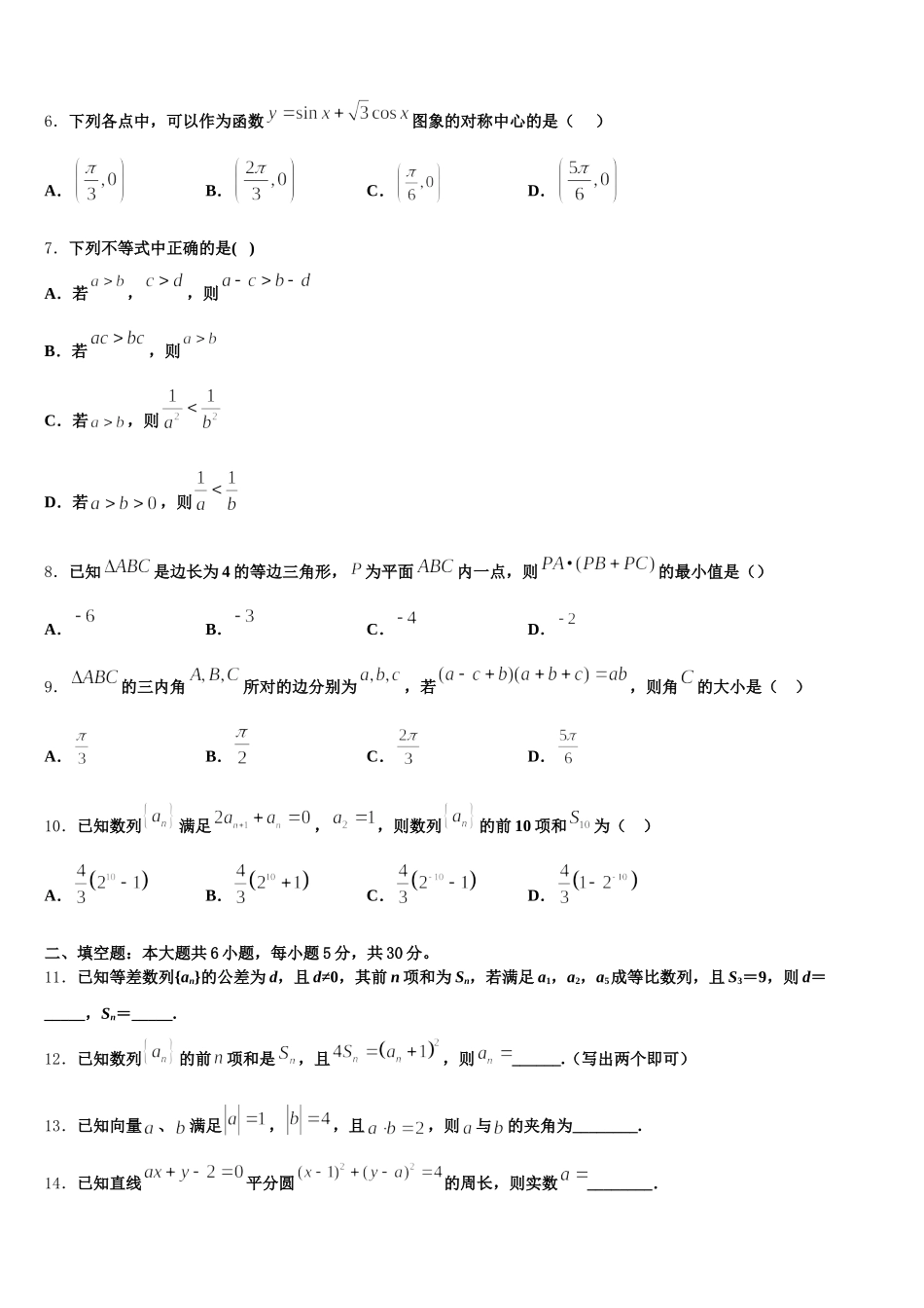 2024-2025学年内蒙古兴安市数学高一第二学期期末综合测试模拟试题含解析_第2页