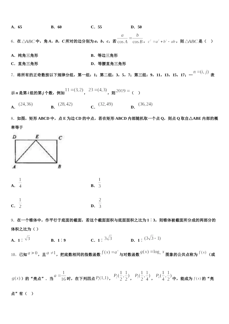 2025年内蒙古自治区乌兰察布市集宁区内蒙古集宁一中高一数学第二学期期末综合测试模拟试题含解析_第2页