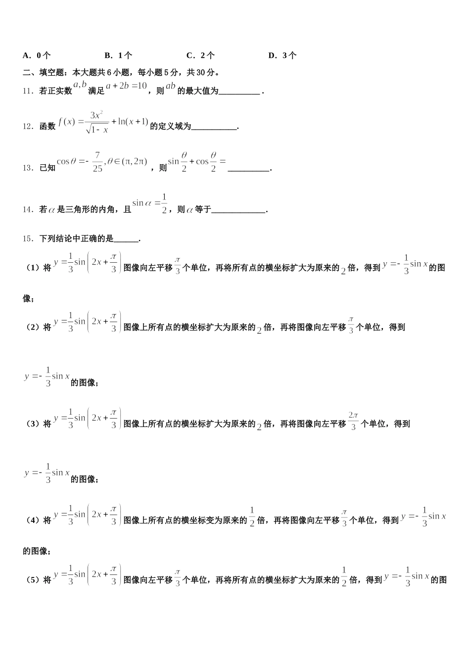 2025年内蒙古自治区乌兰察布市集宁区内蒙古集宁一中高一数学第二学期期末综合测试模拟试题含解析_第3页