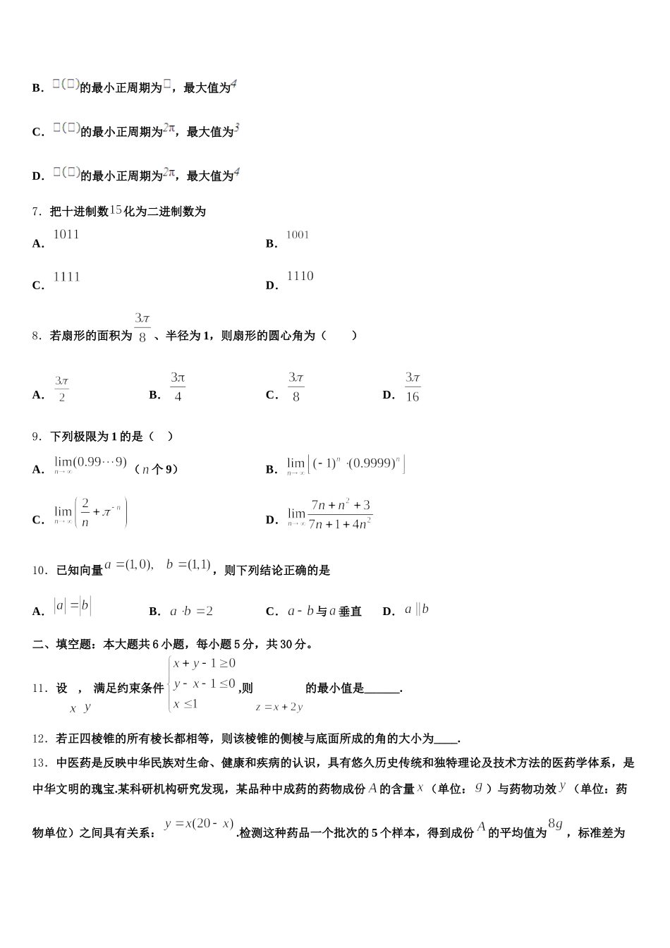 2024-2025学年内蒙古巴彦淖尔市临河区第三中学数学高一下期末达标检测模拟试题含解析_第2页