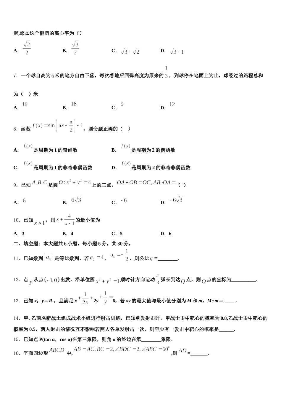 2025年内蒙古一机集团第一中学数学高一下期末教学质量检测模拟试题含解析_第2页