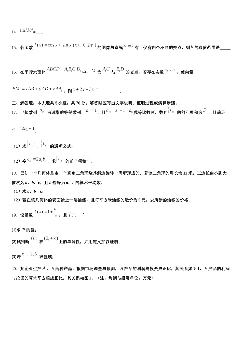 内蒙古呼和浩特市第六中学2025年高一下数学期末联考模拟试题含解析_第3页