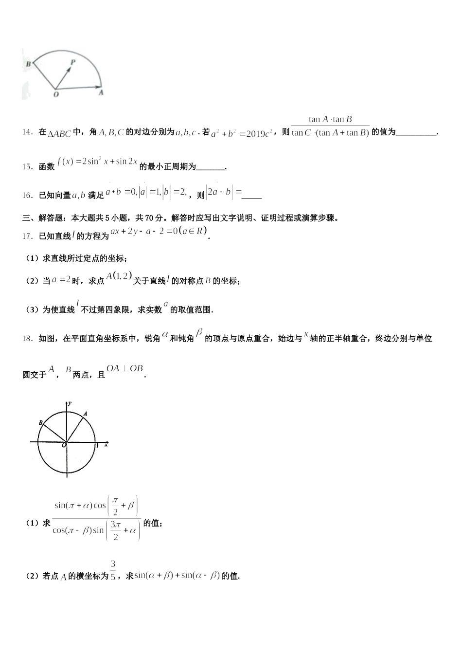 2025届阿拉善市重点中学数学高一下期末统考模拟试题含解析_第3页