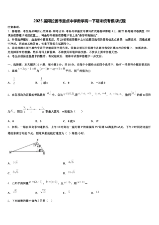 2025届阿拉善市重点中学数学高一下期末统考模拟试题含解析