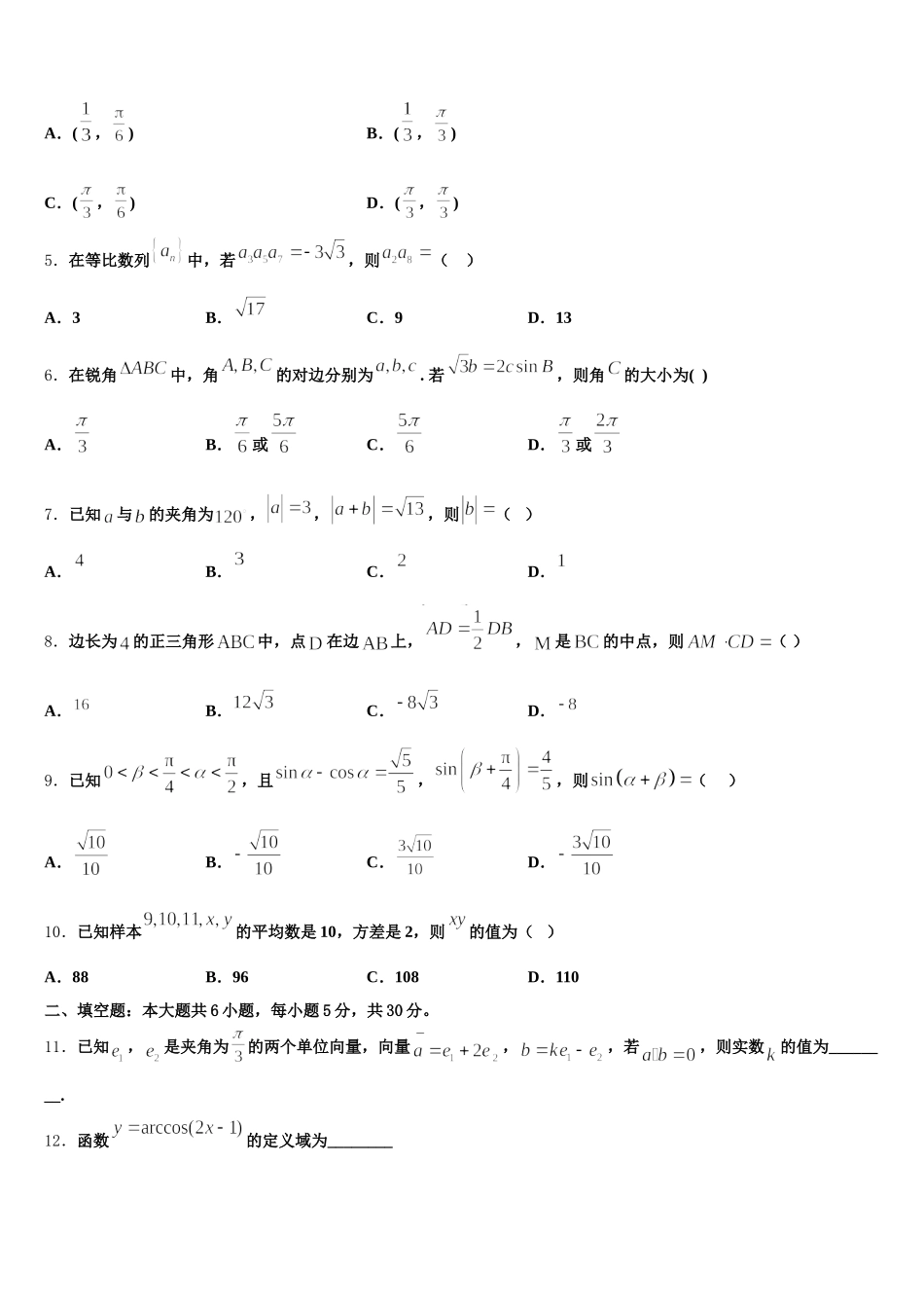 2025届内蒙古自治区通辽市科尔沁左翼后旗甘旗卡第二高级中学高一下数学期末联考模拟试题含解析_第2页