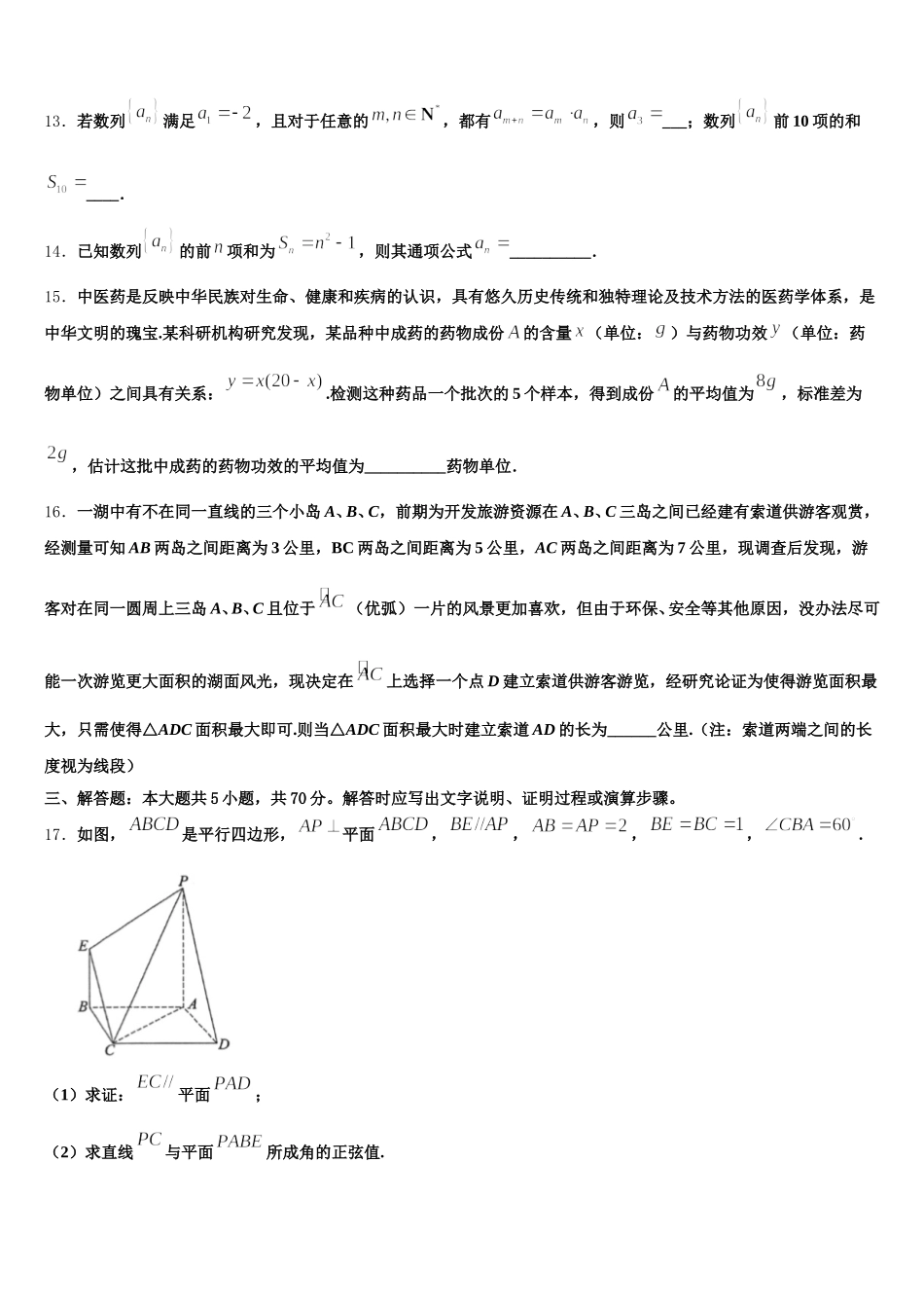 2025届内蒙古自治区通辽市科尔沁左翼后旗甘旗卡第二高级中学高一下数学期末联考模拟试题含解析_第3页