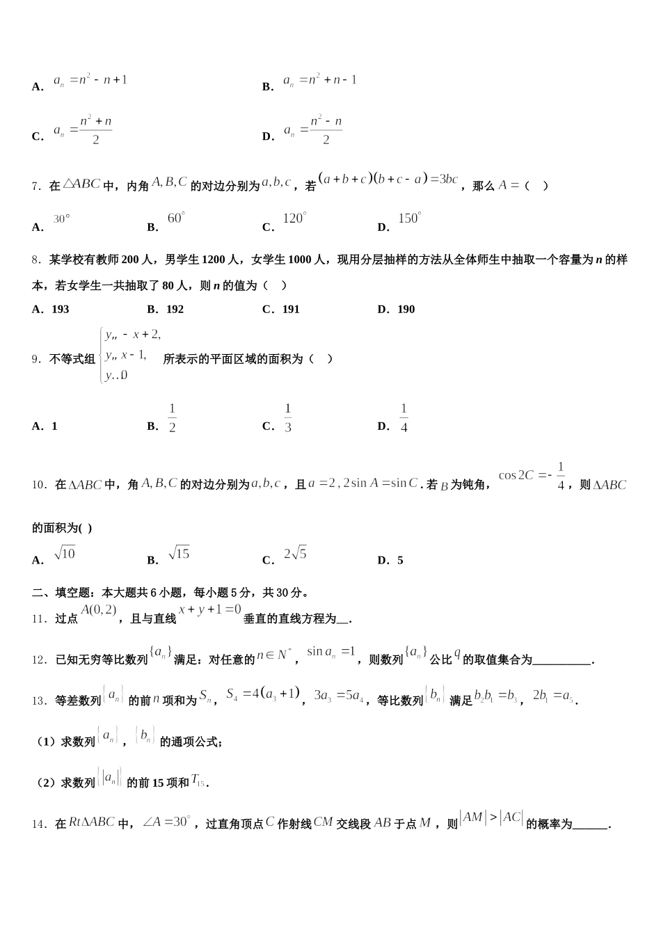内蒙古包头六中2024-2025学年数学高一第二学期期末学业水平测试模拟试题含解析_第2页