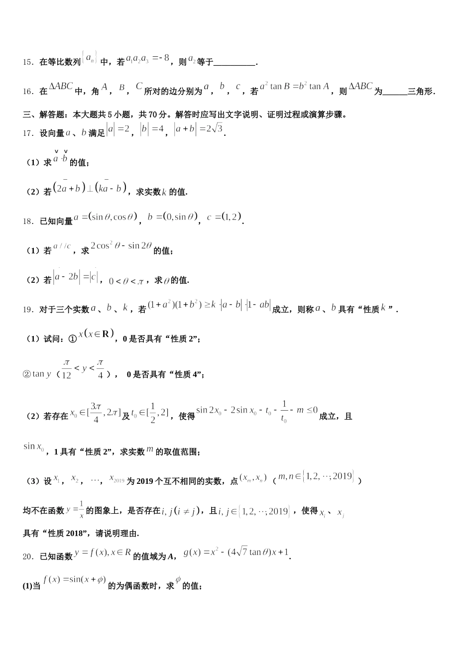 内蒙古包头六中2024-2025学年数学高一第二学期期末学业水平测试模拟试题含解析_第3页