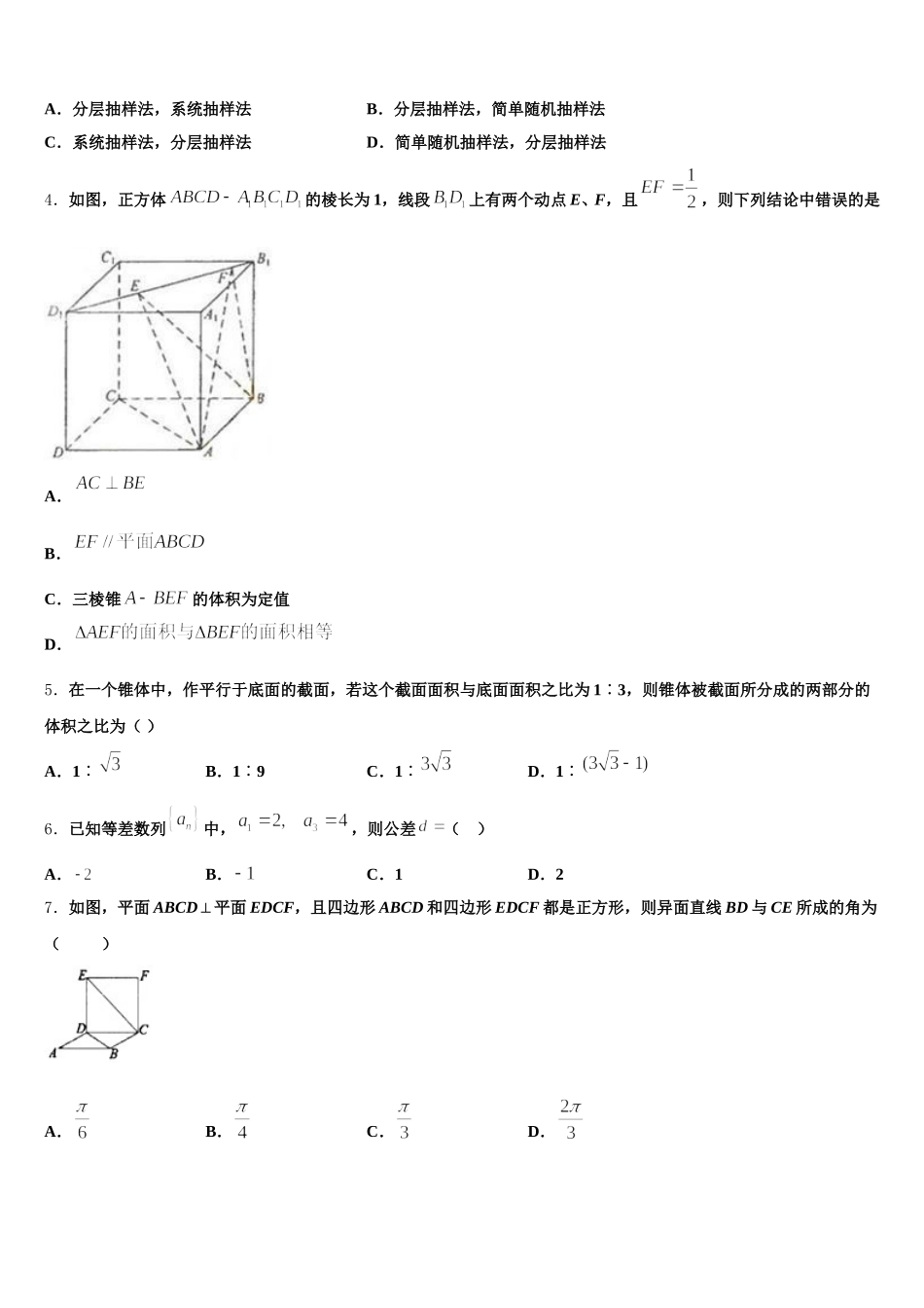 内蒙古呼和浩特开来中学2025届高一下数学期末达标检测试题含解析_第2页