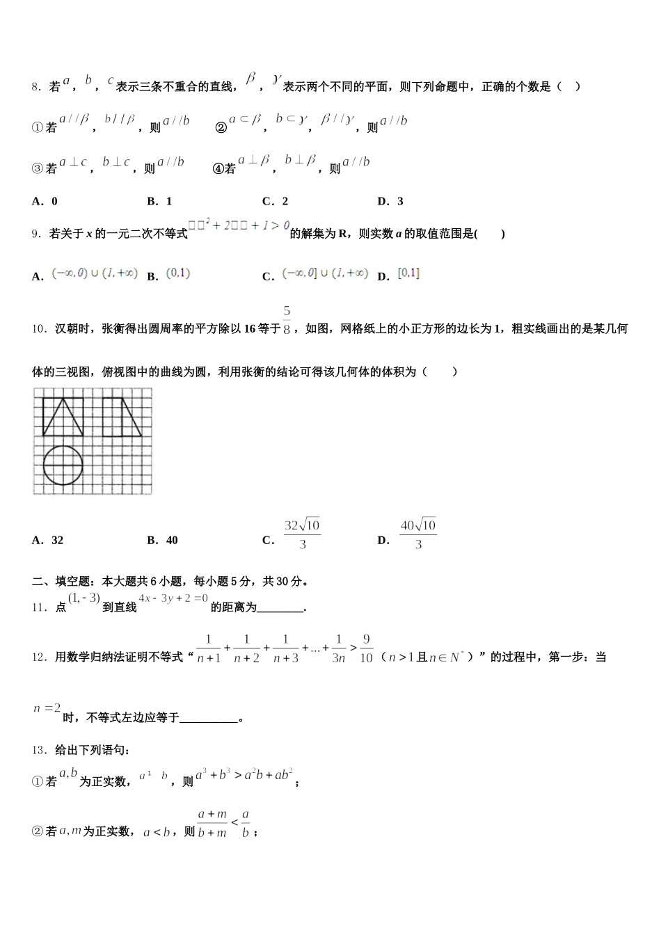 内蒙古呼和浩特开来中学2025届高一下数学期末达标检测试题含解析_第3页