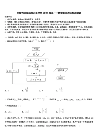 内蒙古呼和浩特开来中学2025届高一下数学期末达标检测试题含解析