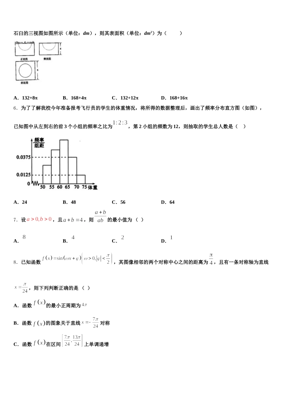 2025年内蒙古通辽甘旗卡第二高级中学数学高一第二学期期末检测模拟试题含解析_第2页
