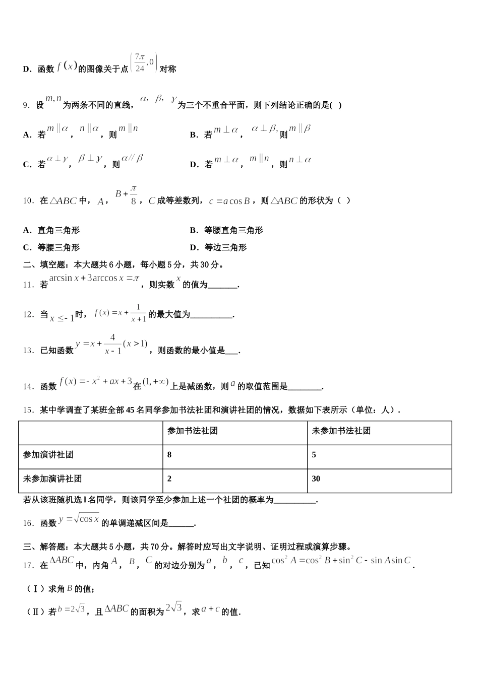 2025年内蒙古通辽甘旗卡第二高级中学数学高一第二学期期末检测模拟试题含解析_第3页