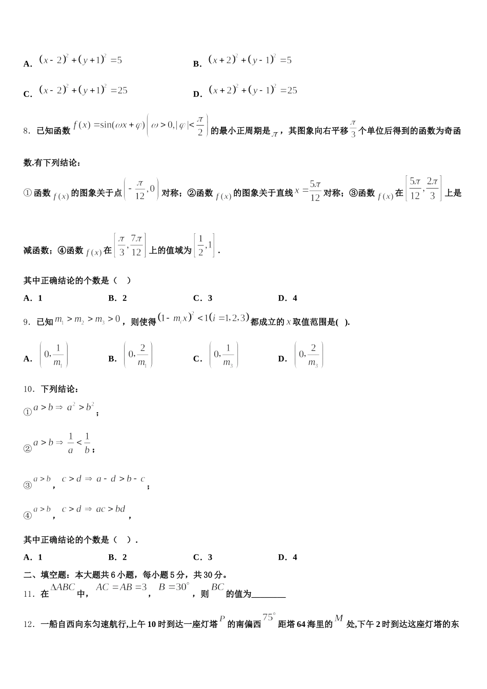 2024-2025学年内蒙古鄂尔多斯市康巴什区鄂尔多斯一中数学高一下期末达标检测试题含解析_第2页