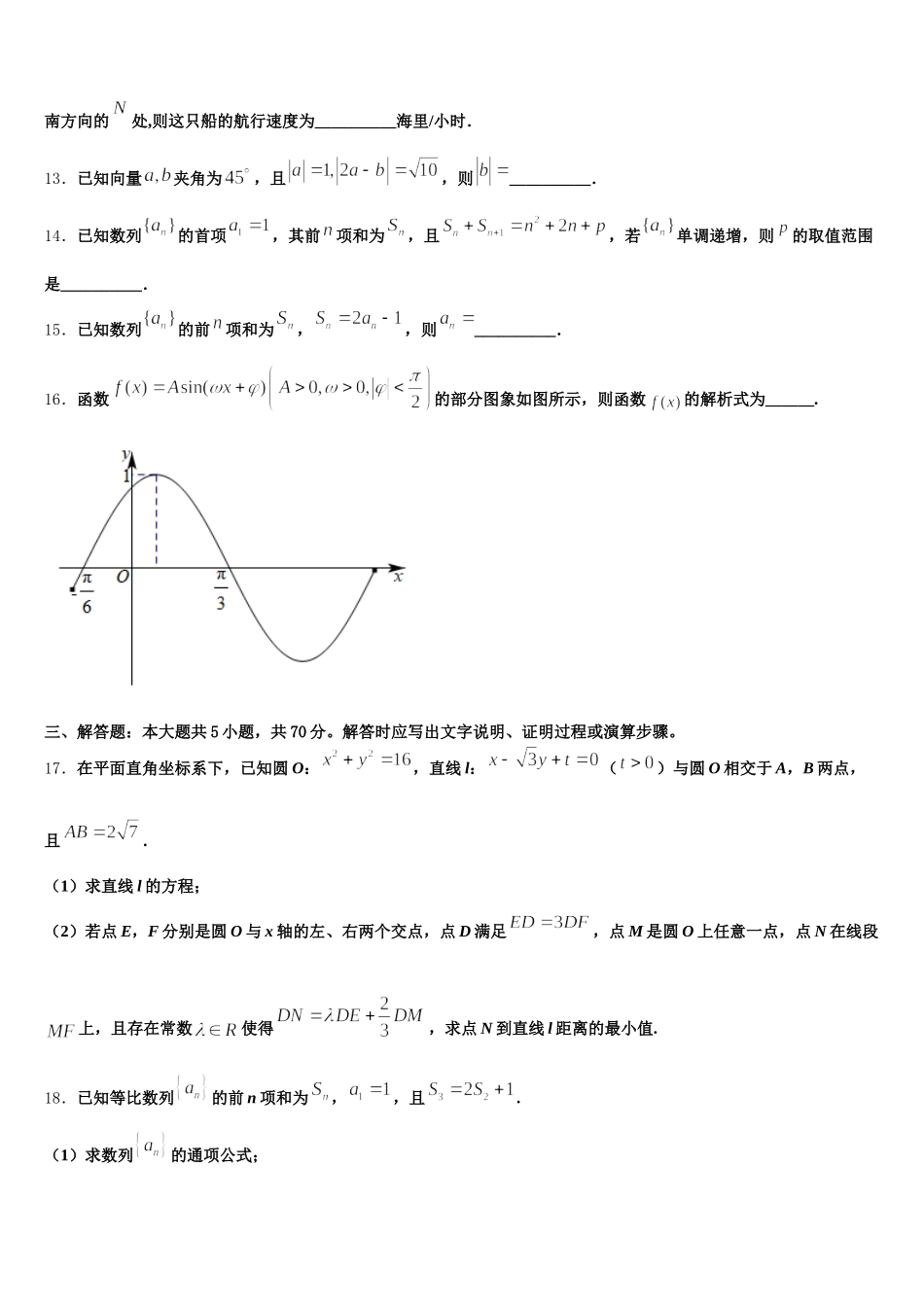 2024-2025学年内蒙古鄂尔多斯市康巴什区鄂尔多斯一中数学高一下期末达标检测试题含解析_第3页