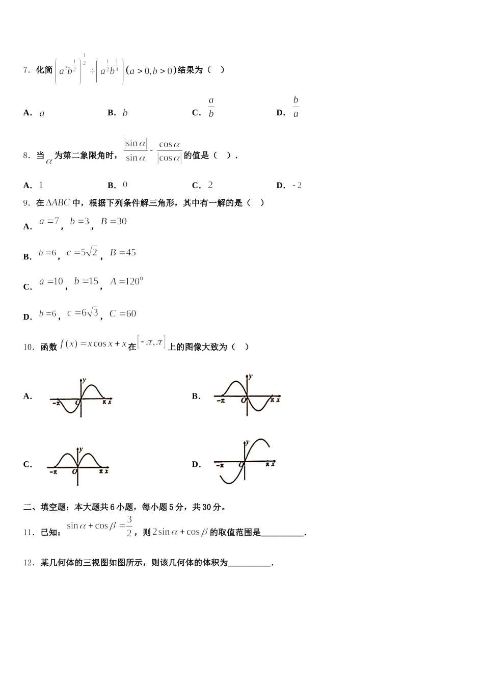 内蒙古翁牛特旗乌丹二中2025届数学高一下期末联考试题含解析_第2页