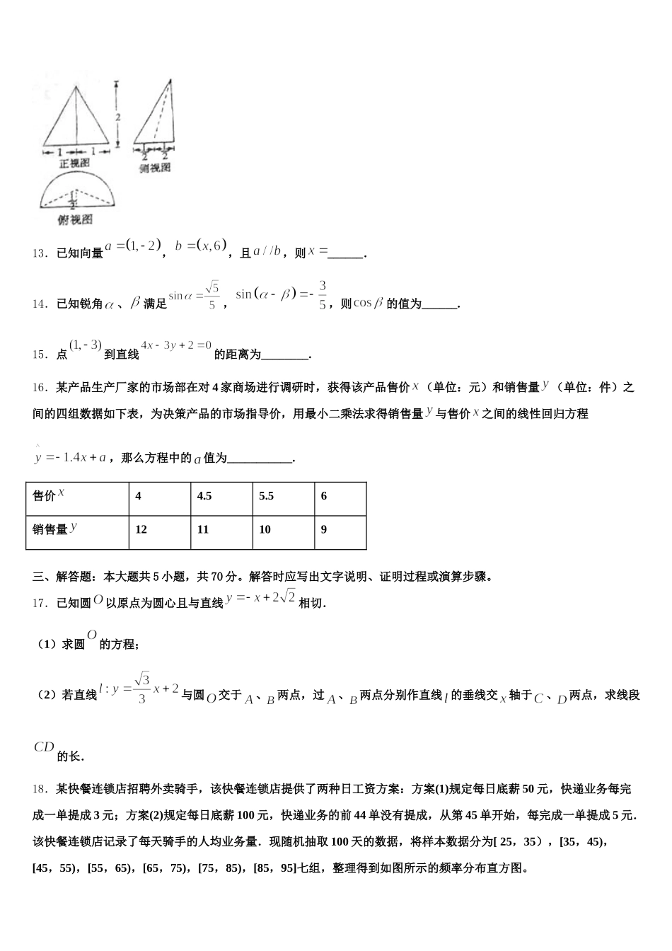 内蒙古翁牛特旗乌丹二中2025届数学高一下期末联考试题含解析_第3页