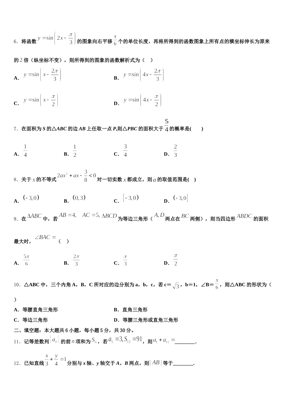内蒙古自治区阿拉善盟2025届高一数学第二学期期末学业质量监测试题含解析_第2页