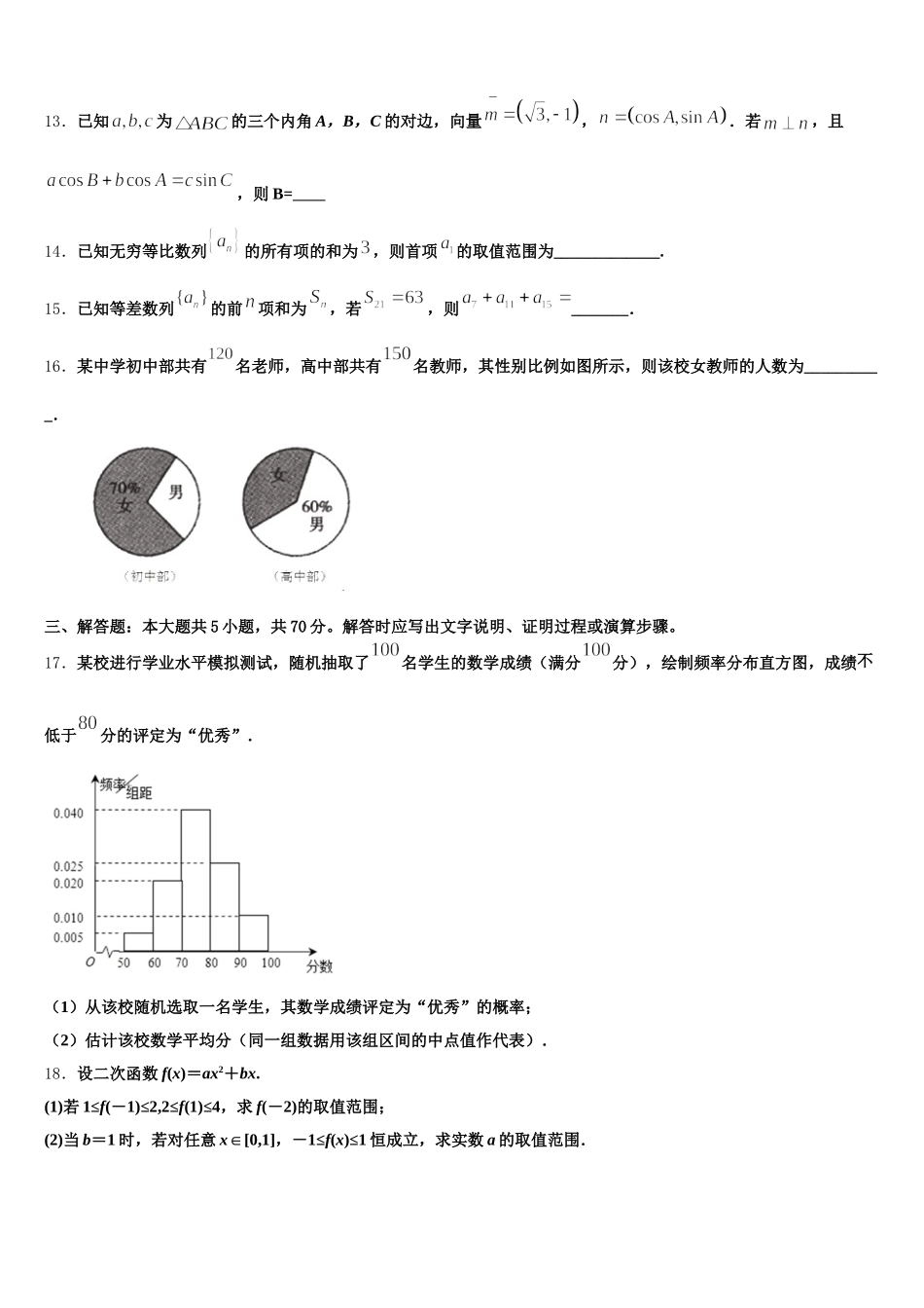 内蒙古自治区阿拉善盟2025届高一数学第二学期期末学业质量监测试题含解析_第3页