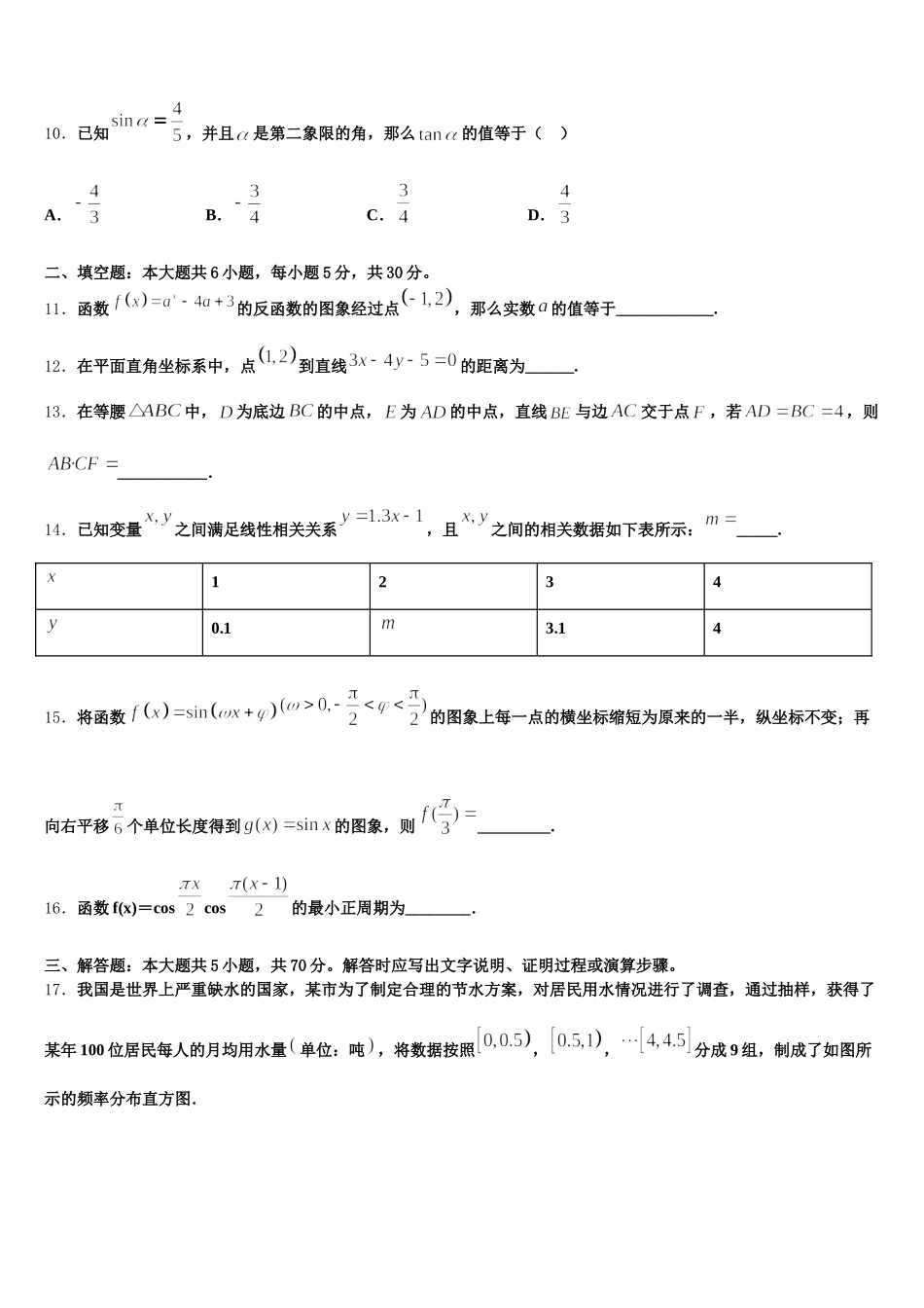 2025届内蒙古呼和浩特市第二中学数学高一第二学期期末质量跟踪监视试题含解析_第3页