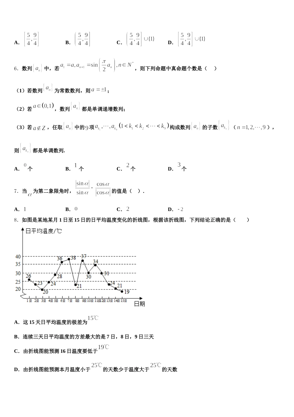 2025届内蒙古自治区通辽市科尔沁左翼后旗甘旗卡第二高级中学高一数学第二学期期末学业质量监测试题含解析_第2页