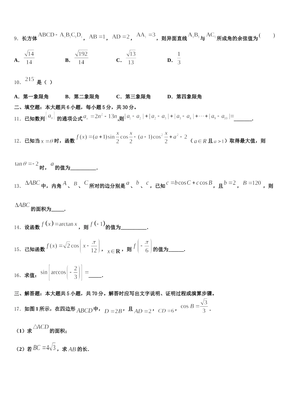 2025届内蒙古自治区通辽市科尔沁左翼后旗甘旗卡第二高级中学高一数学第二学期期末学业质量监测试题含解析_第3页