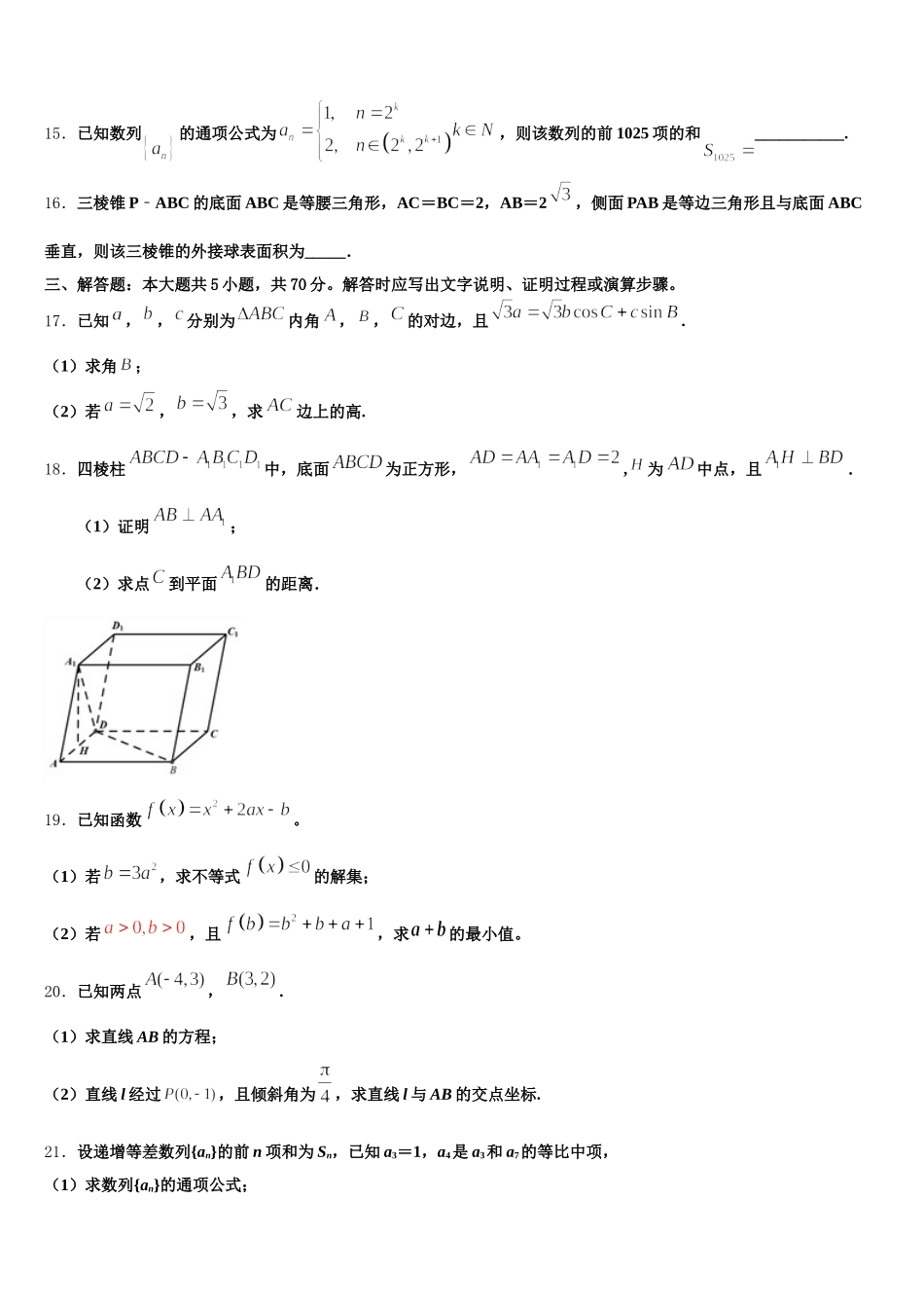 内蒙古通辽市开鲁县蒙古族中学2024-2025学年数学高一第二学期期末检测试题含解析_第3页