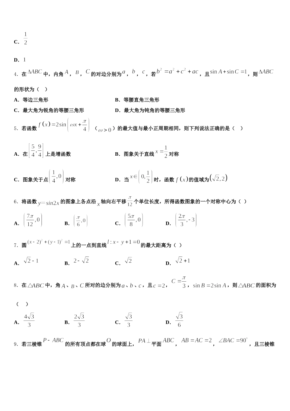 2025年内蒙古赤峰林东第一中学高一下数学期末考试模拟试题含解析_第2页