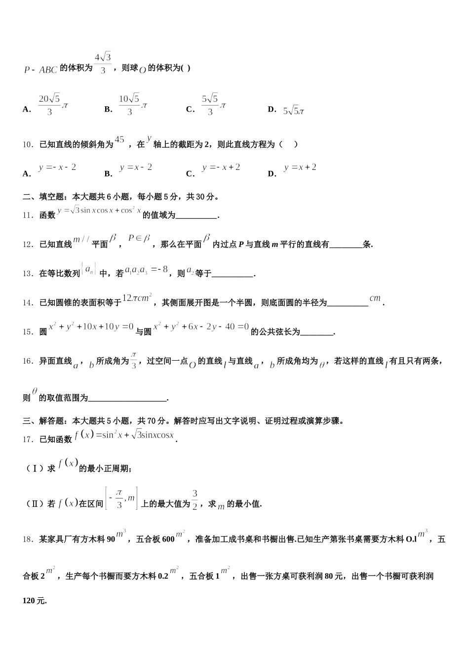 2025年内蒙古赤峰林东第一中学高一下数学期末考试模拟试题含解析_第3页