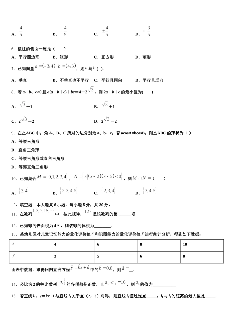 内蒙古呼伦贝尔市阿荣旗一中2025届数学高一下期末调研模拟试题含解析_第2页