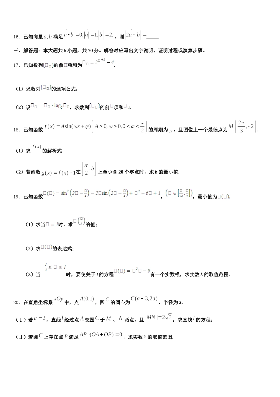 内蒙古呼伦贝尔市阿荣旗一中2025届数学高一下期末调研模拟试题含解析_第3页