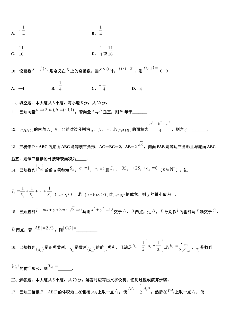 2024-2025学年内蒙古省北京八中乌兰察布分校数学高一下期末学业质量监测试题含解析_第3页