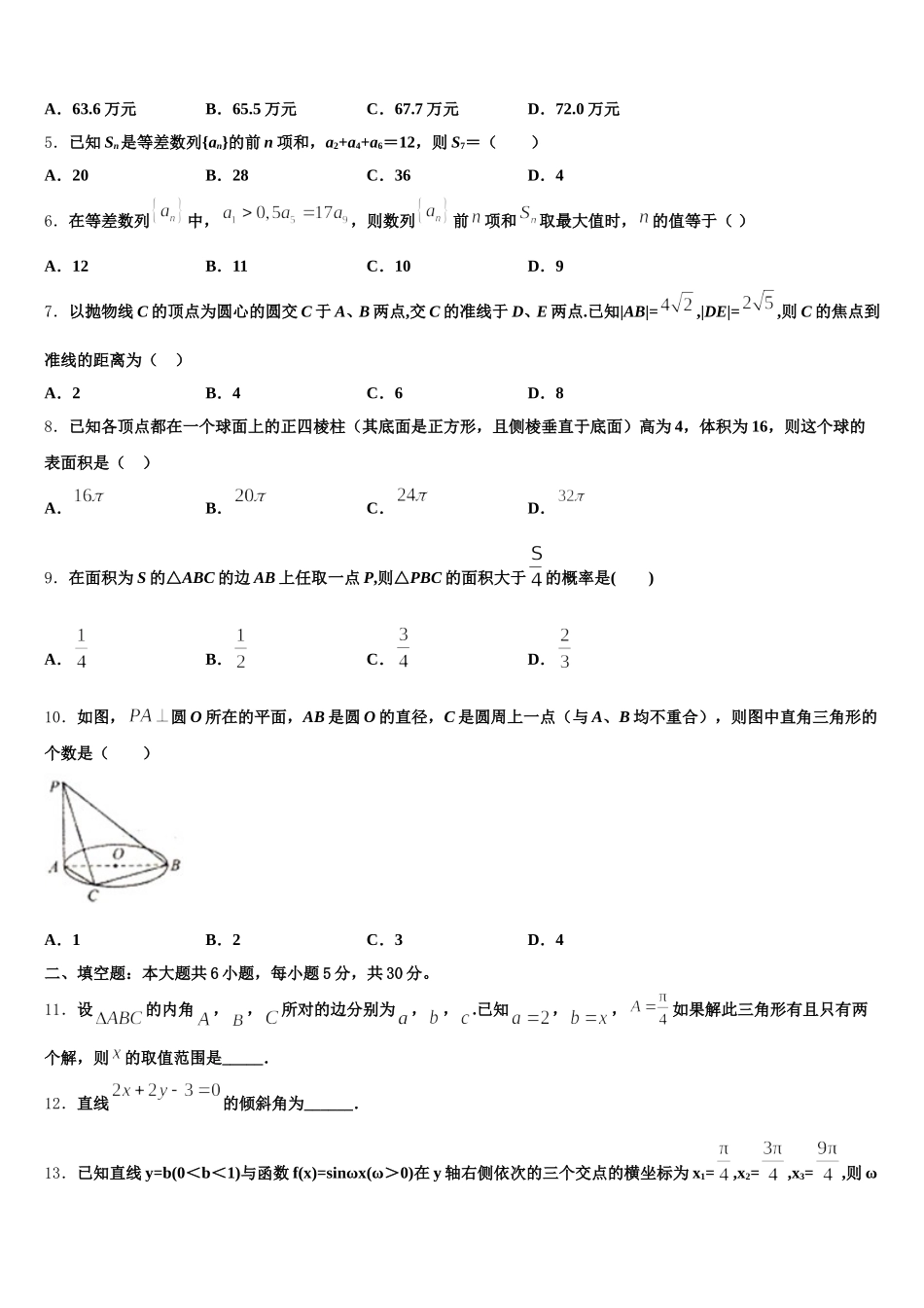 2025届内蒙古呼和浩特市第六中学高一数学第二学期期末调研模拟试题含解析_第2页