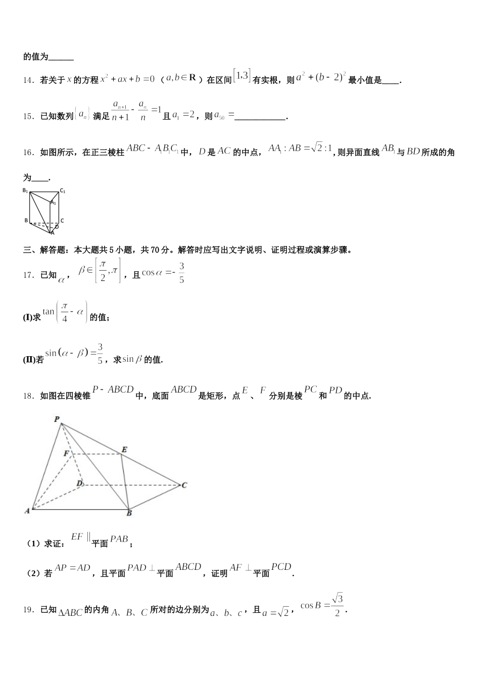 2025届内蒙古呼和浩特市第六中学高一数学第二学期期末调研模拟试题含解析_第3页