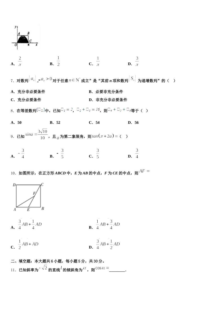 内蒙古固阳县第一中学2025届高一数学第二学期期末达标测试试题含解析_第2页