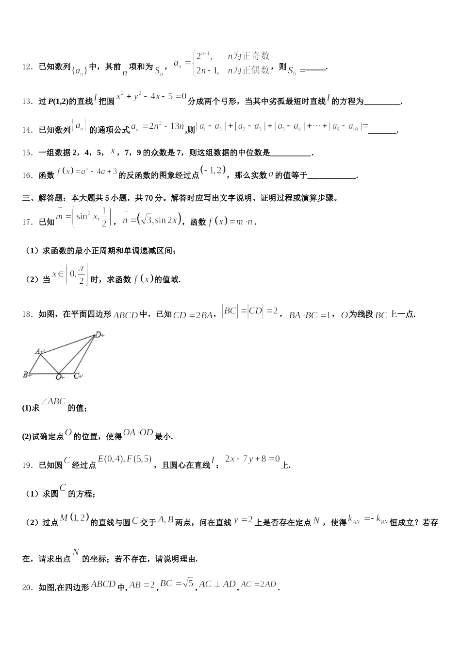 内蒙古固阳县第一中学2025届高一数学第二学期期末达标测试试题含解析_第3页