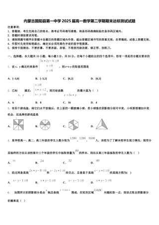 内蒙古固阳县第一中学2025届高一数学第二学期期末达标测试试题含解析